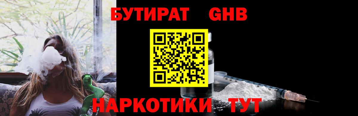 Касимов  БУТИРАТ BDO 33%  Вход с VPN 