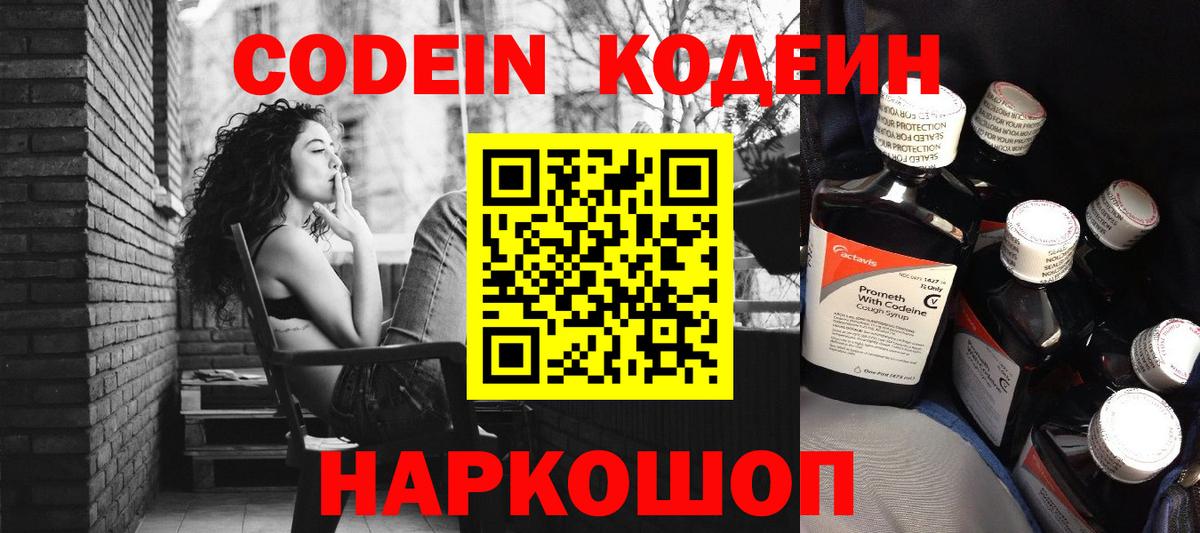 Кодеиновый сироп Lean напиток Lean (лин) Касимов