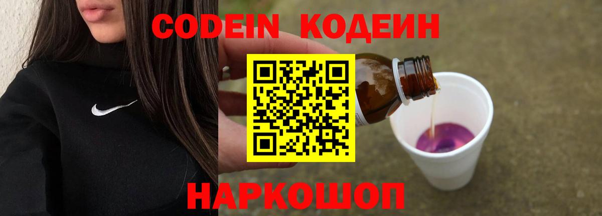 Кодеиновый сироп Lean напиток Lean (лин)  Codein напиток Lean (лин)  Вход с VPN  Касимов 