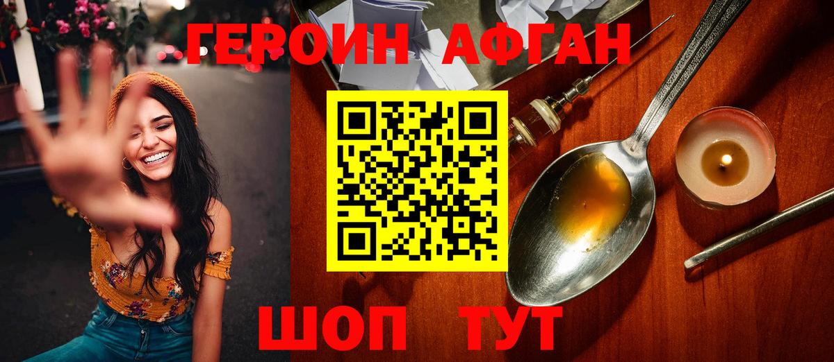 Героин Афган Касимов