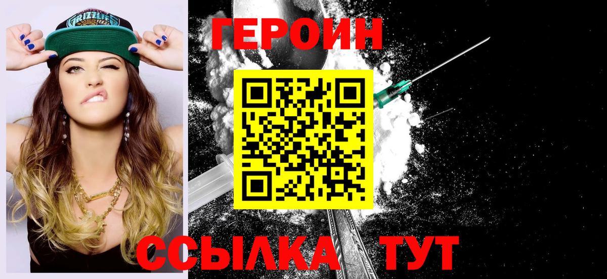 Героин  ГЕРОИН Heroin  Вход с VPN  Касимов 