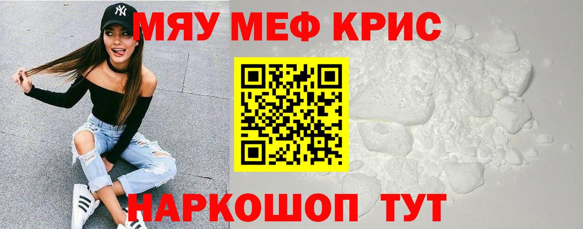 МЕФ  МЕФ 4 MMC  Вход с VPN  МЯУ-МЯУ mephedrone  Касимов  Мефедрон 