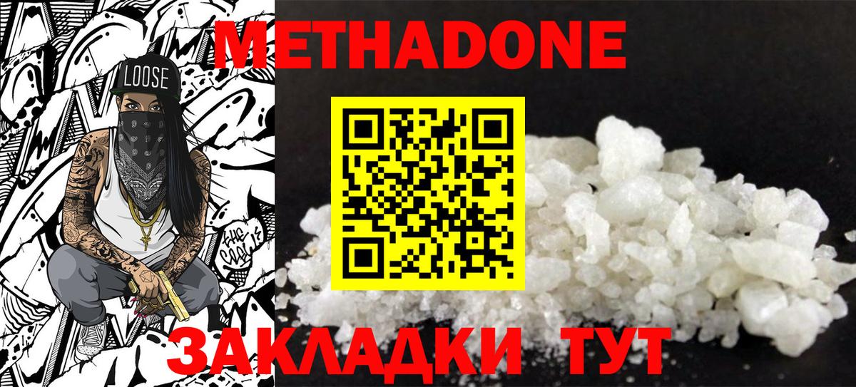 МЕТАДОН methadone  Вход с VPN  Касимов  ссылка на мегу зеркало  МЕТАДОН methadone 